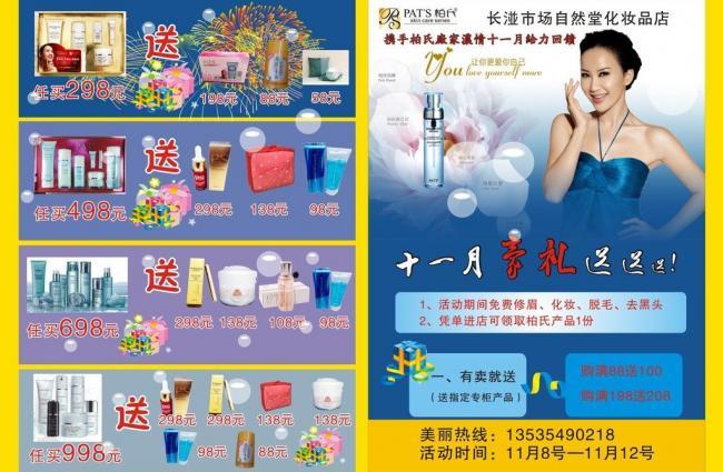 自然堂化妆品店 日用百货的精致美学新体验